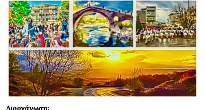 Δήμος Γρεβενών: Έκθεση Φωτογραφίας και Ζωγραφικής «Τα όμορφα χωριά των Γρεβενών: Ο τόπος και οι άνθρωποι»