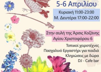 ΑΡΣΙΣ Κοζάνης: Το Arts & Crafts επιστρέφει για 8η φορά στην αυλή της ΑΡΣΙΣ Κοζάνης!