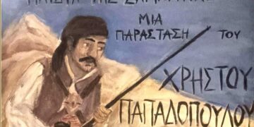 «Παιδιά της Σαμαρίνας-200 χρόνια μνήμης και τιμής»: Μνήμη και Ιστορία ζωντανεύουν στα Γρεβενά