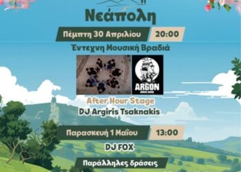 Δήμος Βοΐου: Καλωσορίζουμε την άνοιξη στην Νεάπολη