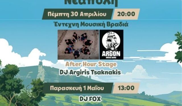 Δήμος Βοΐου: Καλωσορίζουμε την άνοιξη στην Νεάπολη