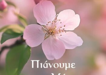 Καλωσορίζουμε την άνοιξη στο Βόιο στο Μικρόκαστρο
