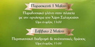 Δήμος Βοΐου: Καλωσορίζουμε την άνοιξη στο Ροδοχώρι