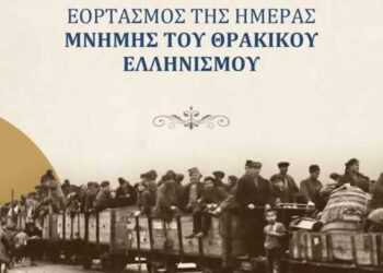 Πρόγραμμα εκδηλώσεων μνήμης της 6ης Απριλίου, Ημέρας Θρακικού Ελληνισμού
