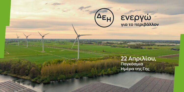 Ημέρα της Γης – Η ΔΕΗ επιταχύνει την ενεργειακή μετάβαση με επίκεντρο την καθαρή ενέργεια