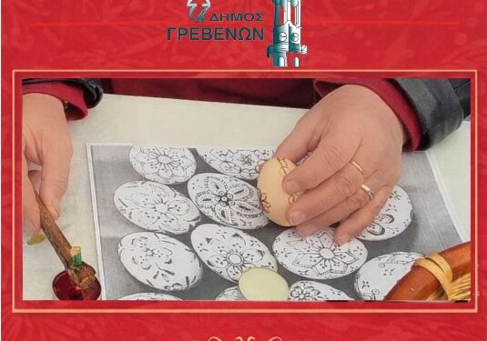 Δήμος Γρεβενών: 3η Γιορτή Πέρδικας