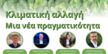 Κοζάνη: Τετραήμερο Εκπαιδευτικό Πρόγραμμα για την κλιματική αλλαγή