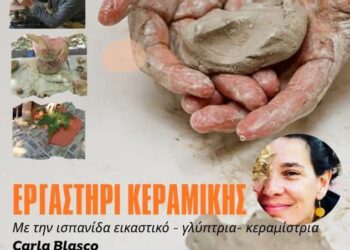 Τσοτύλι: Εργαστήρι κεραμικής την Μ. Τετάρτη