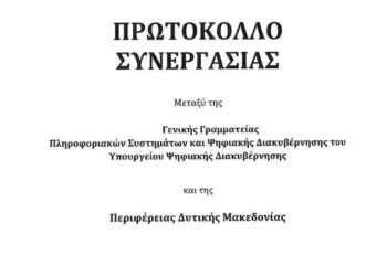 Θεσμοθέτηση και δικαίωση του αγώνα των στελεχών Πληροφορικής της Περιφέρειας Δυτικής Μακεδονίας