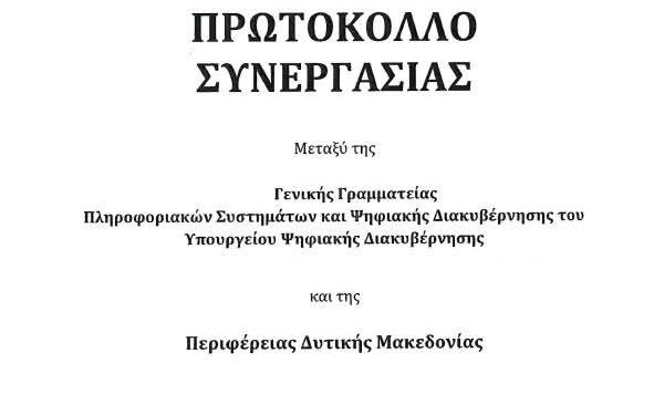 Θεσμοθέτηση και δικαίωση του αγώνα των στελεχών Πληροφορικής της Περιφέρειας Δυτικής Μακεδονίας