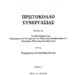 Θεσμοθέτηση και δικαίωση του αγώνα των στελεχών Πληροφορικής της Περιφέρειας Δυτικής Μακεδονίας