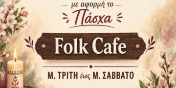 Σιάτιστα: Έκθεση ζωγραφικής από την Εθελοντική Δράση Πολιτών