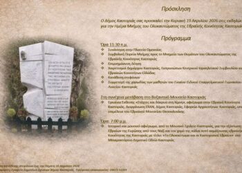 Ημέρα Μνήμης Ολοκαυτώματος Εβραϊκής Κοινότητας Καστοριάς