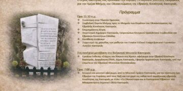 Ημέρα Μνήμης Ολοκαυτώματος Εβραϊκής Κοινότητας Καστοριάς