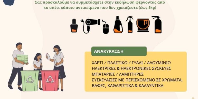 Εράτυρα: Εκδήλωση με θέμα «Επαναχρησιμοποίηση και Ανακύκλωση στην πράξη» από τη ΔΙΑΔΥΜΑ