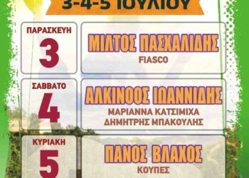 STRANAFEST: Η συνήθεια που έγινε λατρεία, 3-5 Ιουλίου