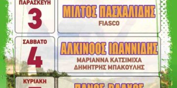 STRANAFEST: Η συνήθεια που έγινε λατρεία, 3-5 Ιουλίου