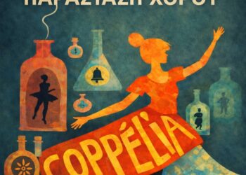 Τελικές εκδηλώσεις χορού του Καλλιτεχνικού Γυμνασίου με Λ.Τ. Κοζάνης