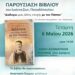 Σύλλογος Βοϊωτών Κοζάνης – Πρόσκληση παρουσίασης βιβλίου