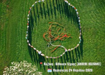 Η ταινία «Νήματα» παρουσιάζεται στο κοινό της Κοζάνης, με μια προβολή που αναδεικνύει τη δύναμη της Τέχνης ως δρόμο για τη συμπερίληψη.