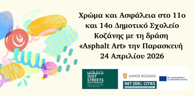 Χρώμα και Ασφάλεια στο 11ο & 14ο Δημοτικό Σχολείο Κοζάνης με τη δράση «Asphalt Art» την Παρασκευή 24 Απριλίου 2026