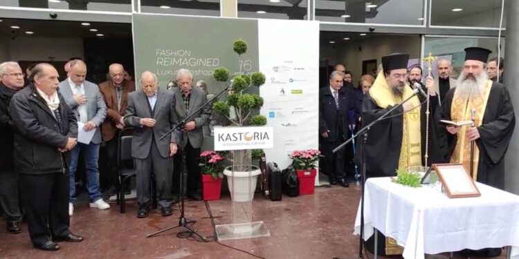Καστοριά: Αγιασμός στην 51η Διεθνή Έκθεση Γούνας