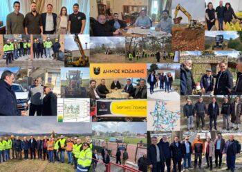 Δήμος Κοζάνης: Το έργο μας, μιλά από μόνο του!