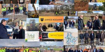 Δήμος Κοζάνης: Το έργο μας, μιλά από μόνο του!
