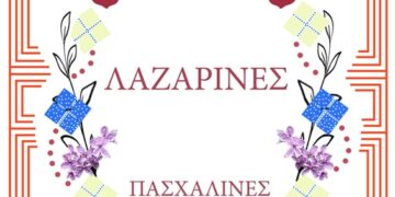 Πασχαλινές Τελετουργίες 2026 στις Τοπικές Κοινότητες του Δήμου Κοζάνης