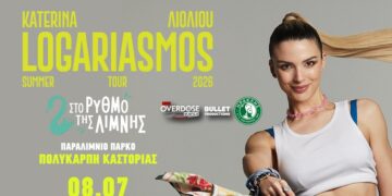 Ξεκίνησε η προπώληση για την Κατερίνα Λιόλιου στον «Ρυθμό της Λίμνης» (Πολυκάρπη Καστοριάς)