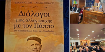 Το Βόιο ζωντάνεψε ξανά με τη φωνή του παππού Τσαμίτη. Παρουσίαση βιβλίου του Γιάννη Παπαδόπουλου