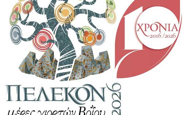 10 χρόνια ΠΕΛΕΚΟΝ – Μέρες Γιορτών Βοΐου (27 Μαΐου έως 1 Ιουνίου 2026)