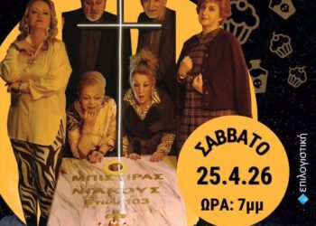 Δήμος Βοΐου: Θεατρική παράσταση στη Σιάτιστα