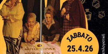 Δήμος Βοΐου: Θεατρική παράσταση στη Σιάτιστα