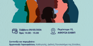 Δήμος Κοζάνης: «Women in Publishing 4.0: Δημιουργία, Επιμέλεια, Επιρροή» – η ΚΔΒΚ στην 22η ΔΕΘ Βιβλίου Θεσσαλονίκης