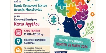 Ασκήσεις ενδυνάμωσης της μνήμης στη Δημοτική Βιβλιοθήκη Καστοριάς