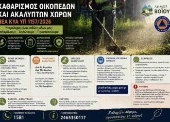 Δήμος Βοΐου: Καθαρισμός οικοπέδων και ακάλυπτων χώρων