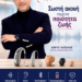 Σωστή Ακοή σημαίνει ποιότητα ζωής – Η βαρηκοΐα δεν είναι μόνο ένα πρόβλημα ακοής .Του Χάρη Κάτανα Ειδικού Ακοοπροσθετιστή