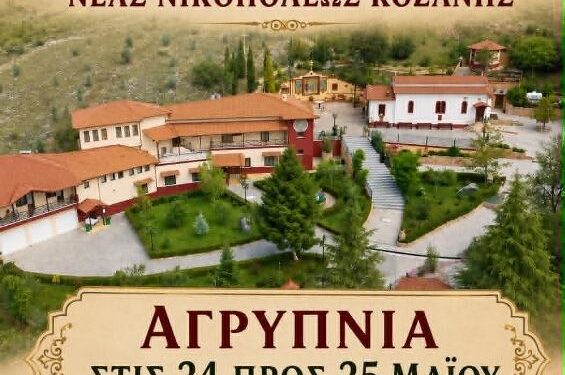 Ιερά Αγρυπνία στο Μητροπολιτικό Κάθισμα Τιμίου Προδρόμου Νέας Νικοπόλεως