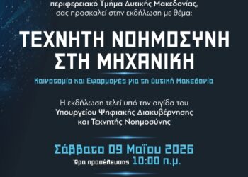 Εκδήλωση του ΤΕΕ/ΤΔΜ για την Τεχνητή Νοημοσύνη στη Μηχανική