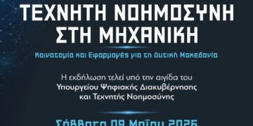 Εκδήλωση του ΤΕΕ/ΤΔΜ για την Τεχνητή Νοημοσύνη στη Μηχανική