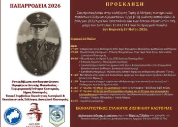 Εκδήλωση Τιμής και Μνήμης των ηρωικός πεσόντων Ελλήνων Αξιωματικών Τ/χη στη μάχη του Δισπηλιού 15.04.1941