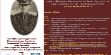 Εκδήλωση Τιμής και Μνήμης των ηρωικός πεσόντων Ελλήνων Αξιωματικών Τ/χη στη μάχη του Δισπηλιού 15.04.1941