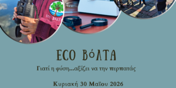 ECO BόΛΤΑ, γιατί η φύση αξίζει να την περπατάς!