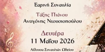 Δήμος Βοΐου: Ανθισμένες Πιανιστικές Μελωδίες