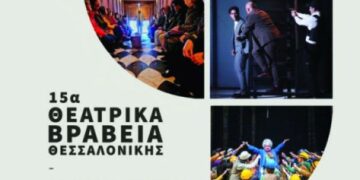 Δήμος Κοζάνης: Στηρίζουμε το Δημοτικό Περιφερειακό Θέατρο Κοζάνης στα 15α Θεατρικά Βραβεία Θεσσαλονίκης