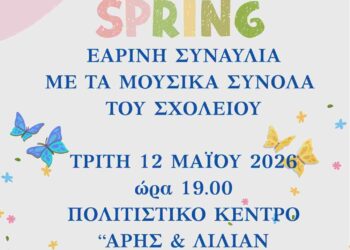 Δήμος Βοΐου: Hello Spring,  εαρινή συναυλία
