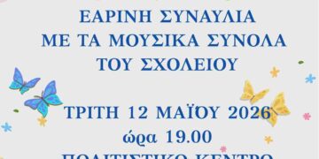 Δήμος Βοΐου: Hello Spring,  εαρινή συναυλία