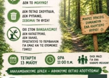Δήμος Βοΐου: Εθελοντική δράση καθαρισμού στο δασάκι Τσοτυλίου