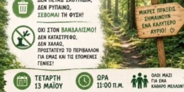Δήμος Βοΐου: Εθελοντική δράση καθαρισμού στο δασάκι Τσοτυλίου